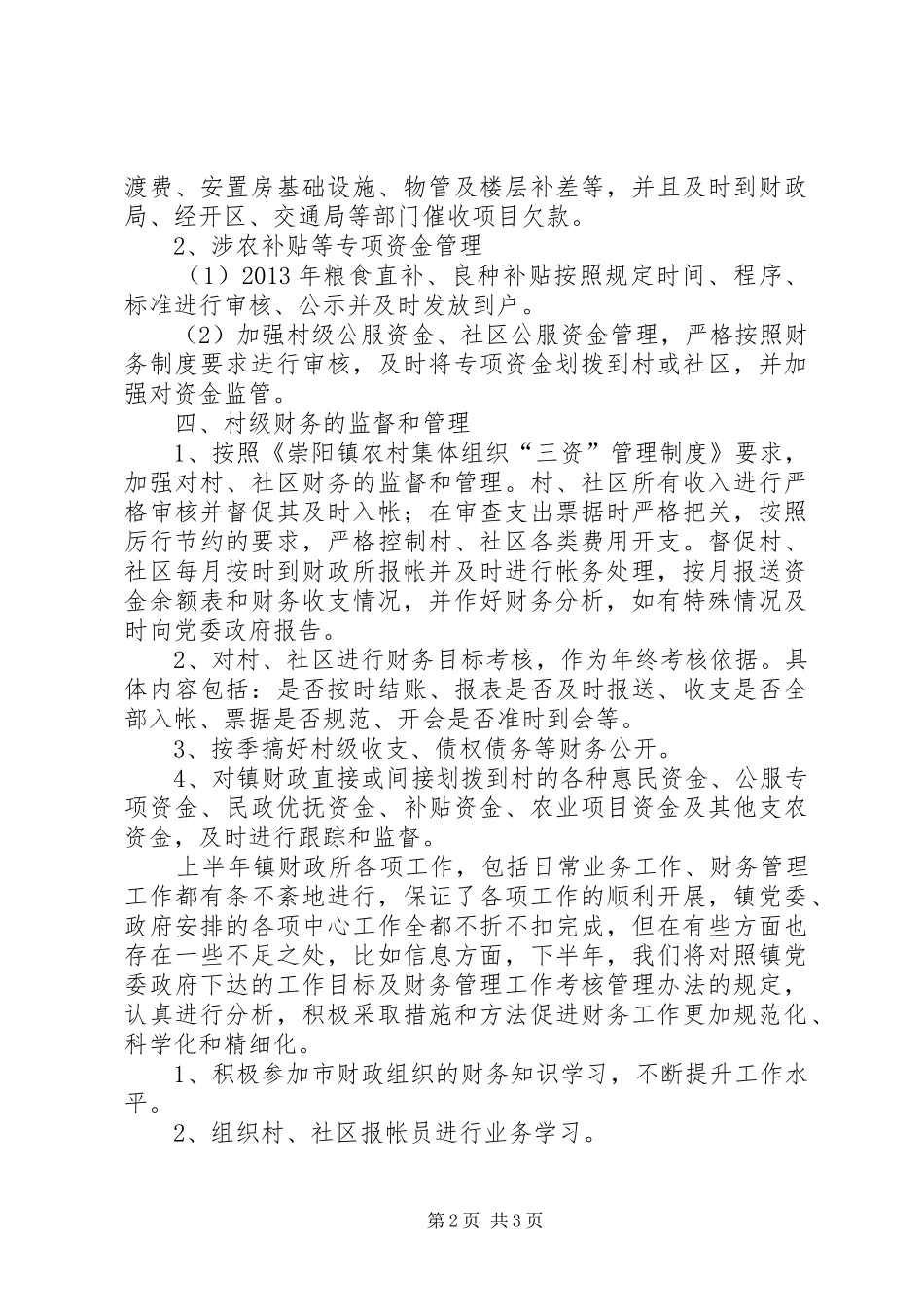 镇财政所上半年工作报告_第2页