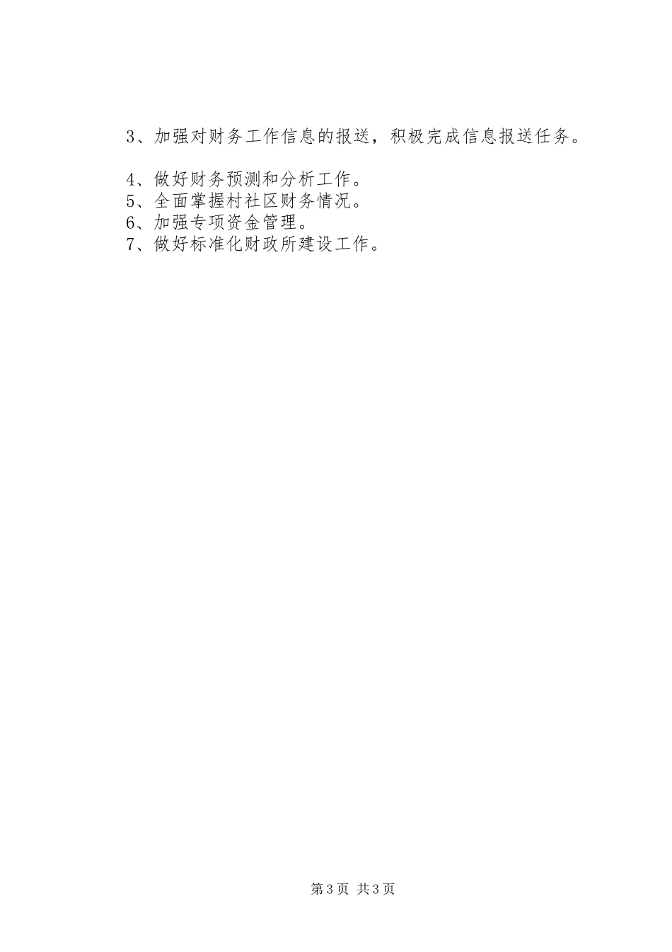 镇财政所上半年工作报告_第3页