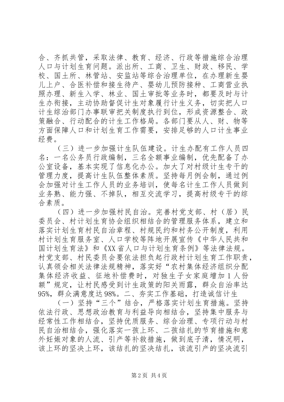 镇计生工作汇报材料_第2页