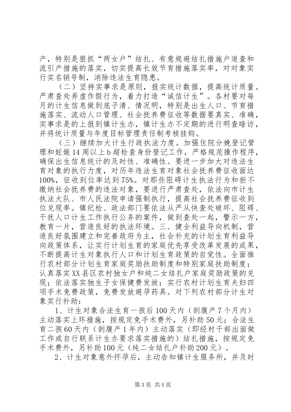 镇计生工作汇报材料_第3页