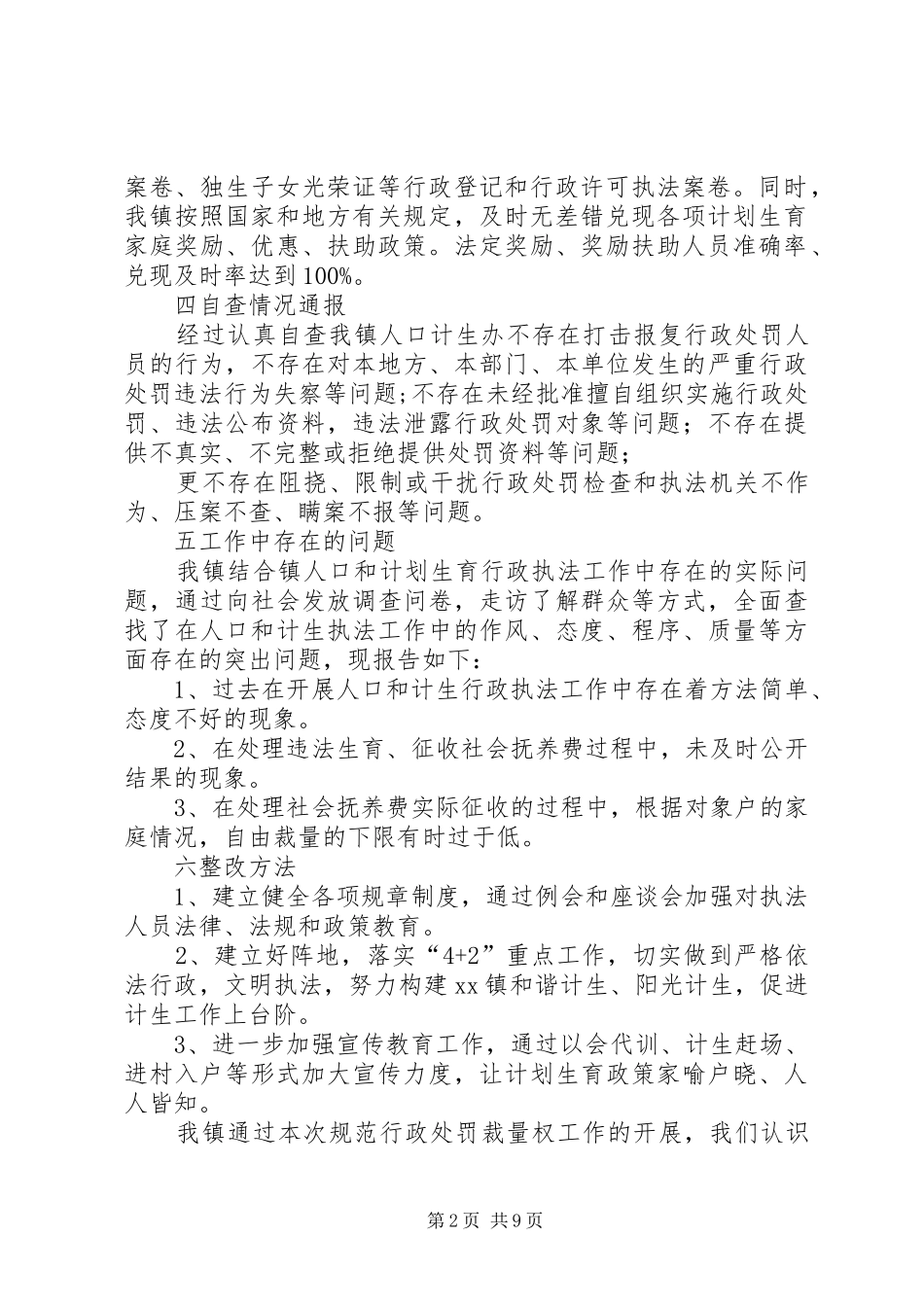 镇计生自查报告_第2页