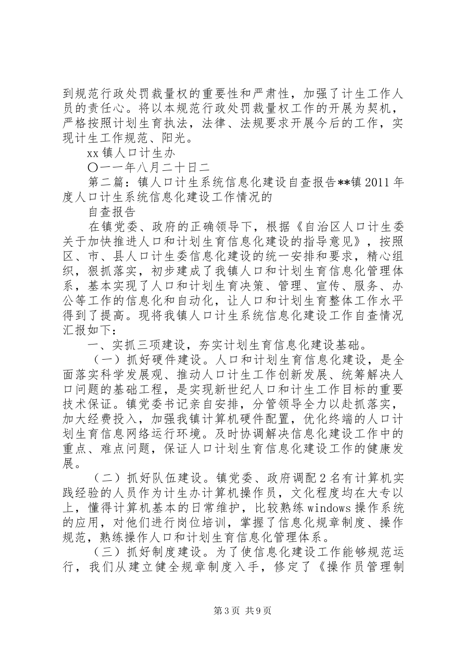镇计生自查报告_第3页