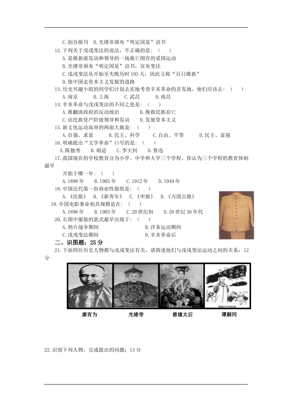 八年级历史上册期中质量检测试卷北师大版_第2页