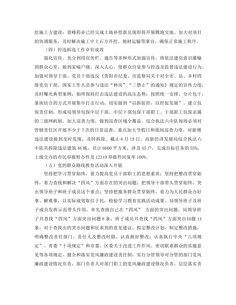 高新经济发展局工作计划书 _第2页