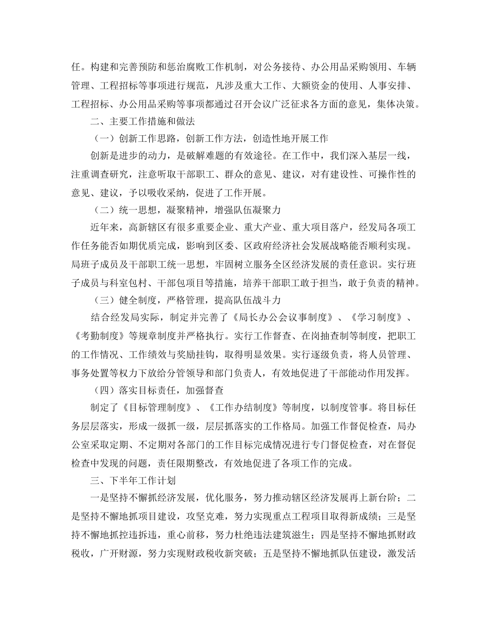 高新经济发展局工作计划书 _第3页