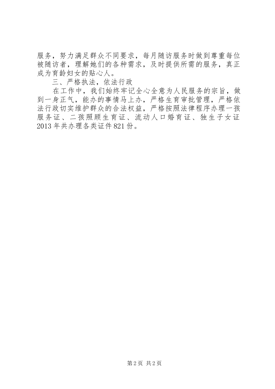 镇计生办工作报告_第2页