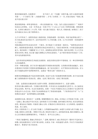 教育的最高境界