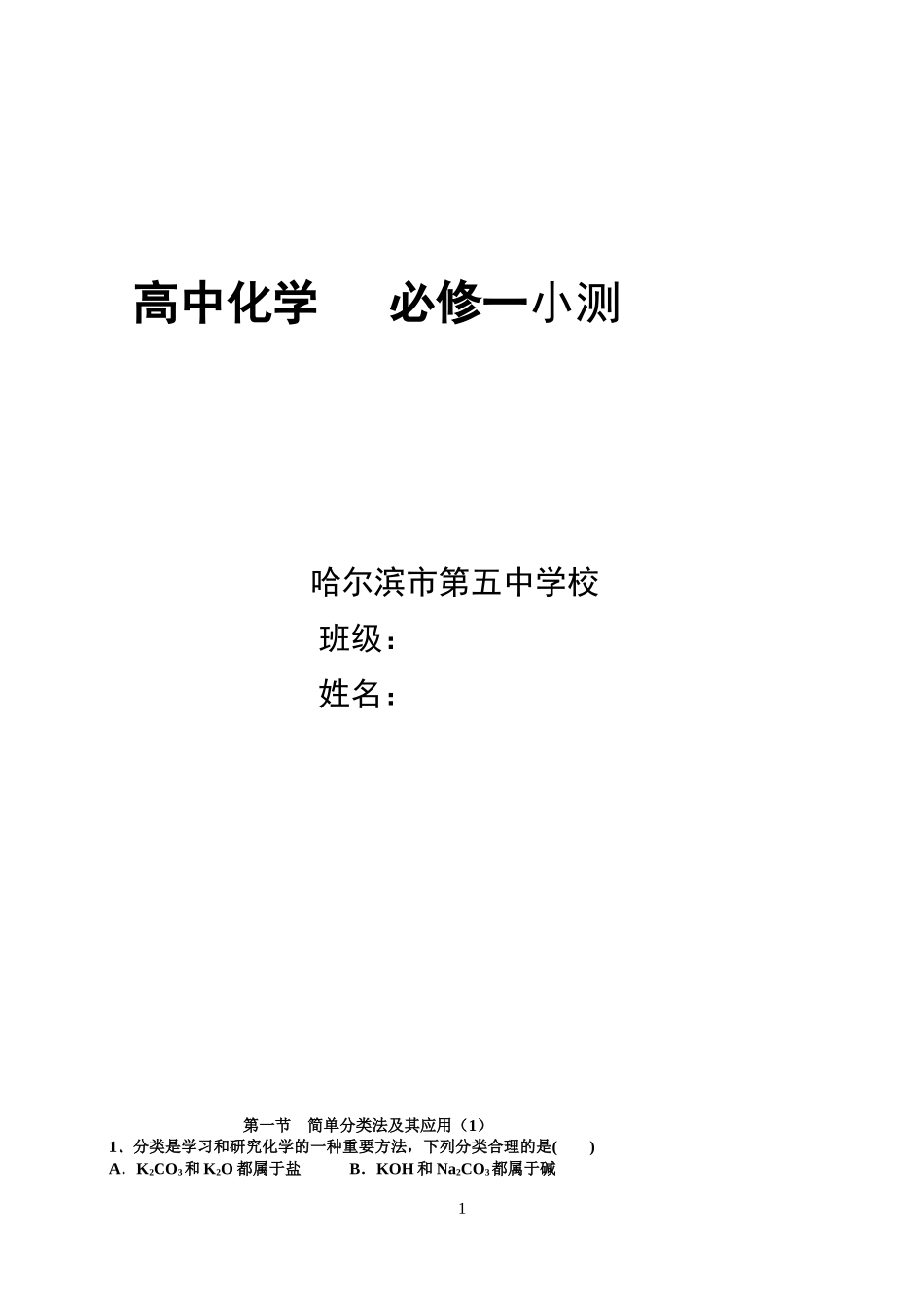 高中化学必修一第二章小测_第1页