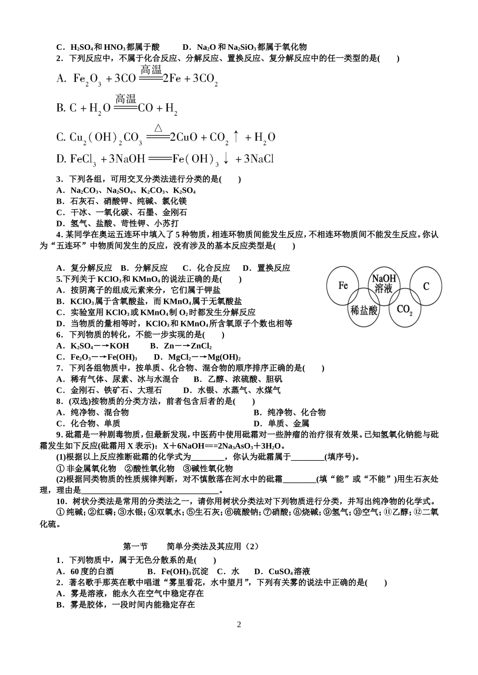 高中化学必修一第二章小测_第2页