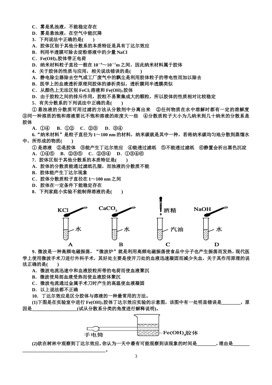 高中化学必修一第二章小测_第3页