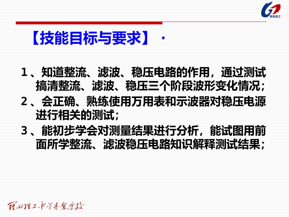 项目二直流稳压电源的测试_第2页