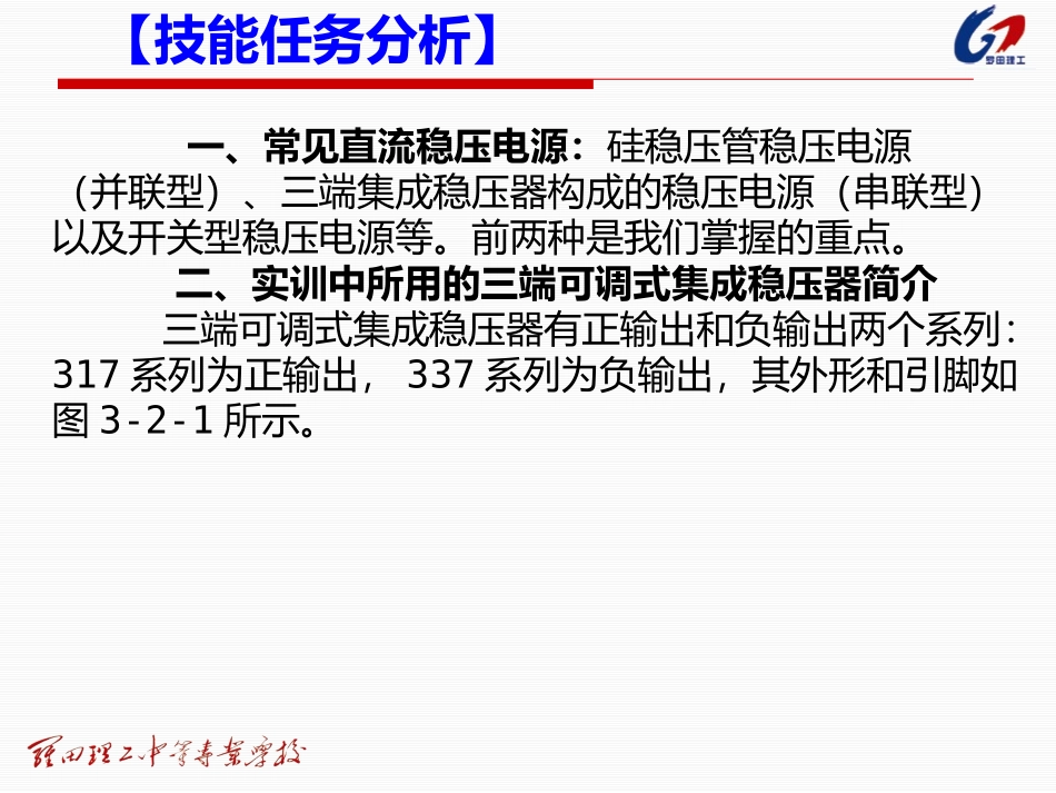 项目二直流稳压电源的测试_第3页