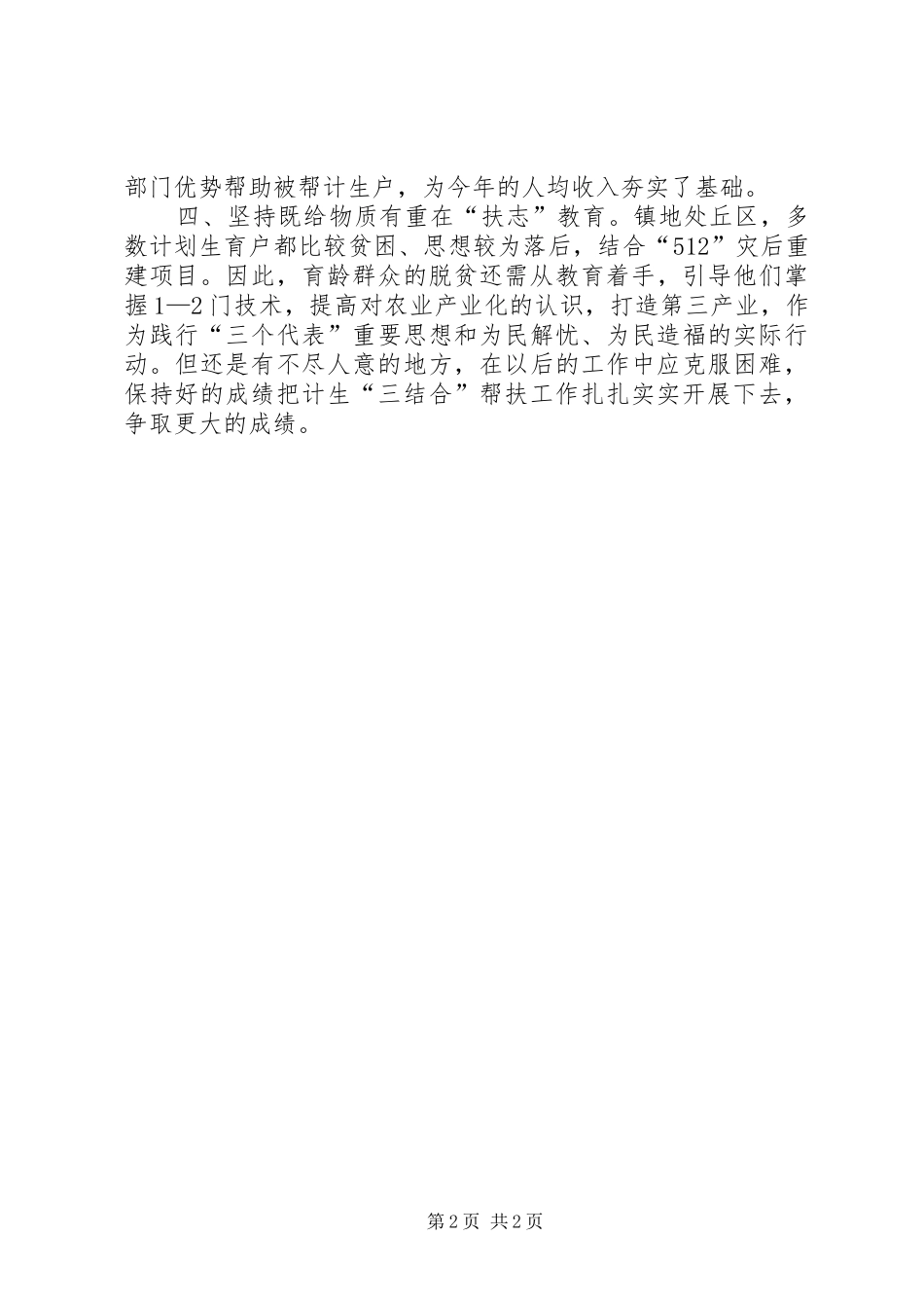 镇计生三结合工作报告_第2页