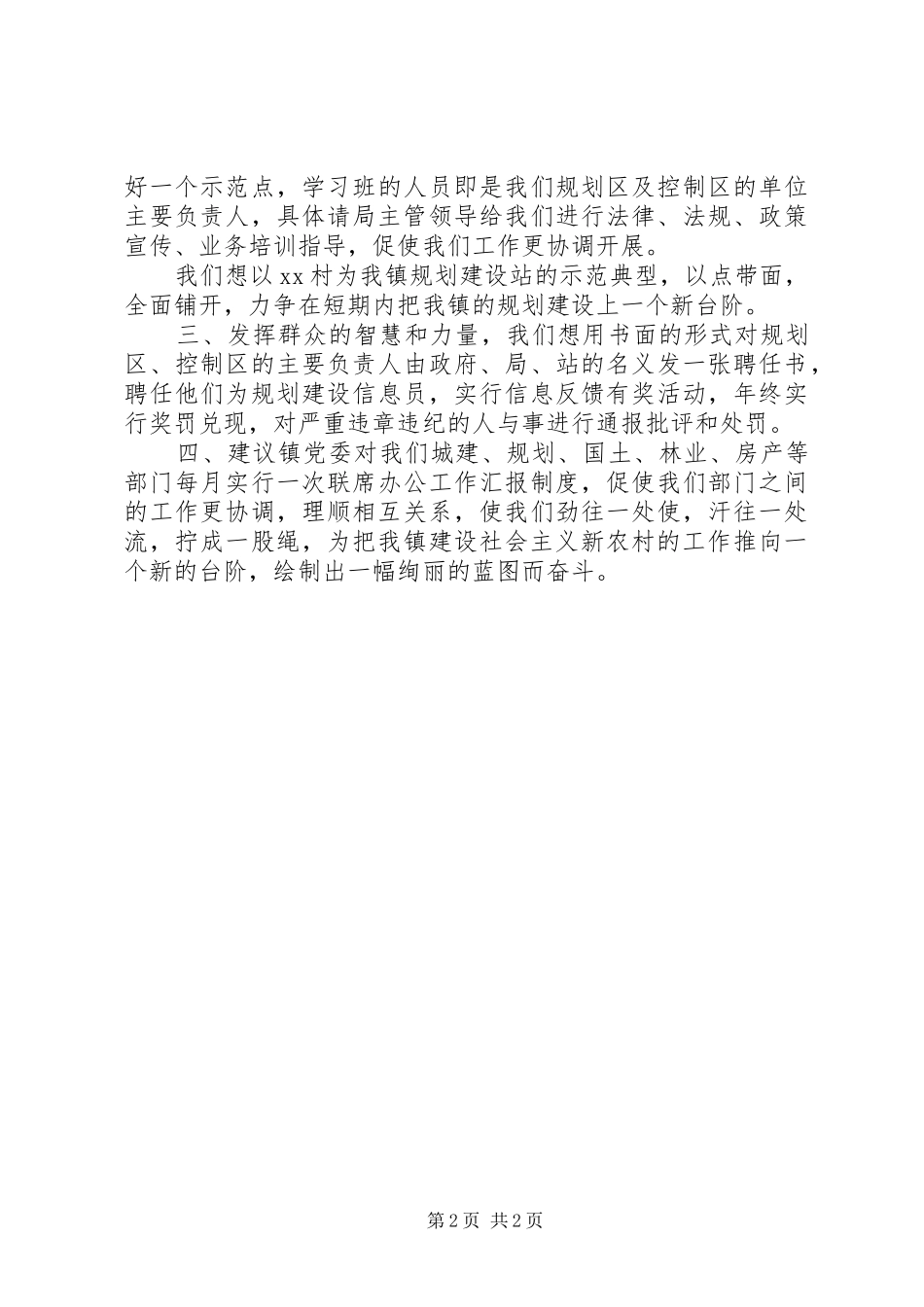 镇规则建设站的工作汇报_第2页