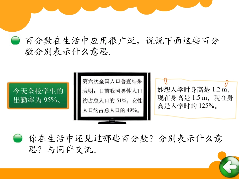 百分数的认识_第3页