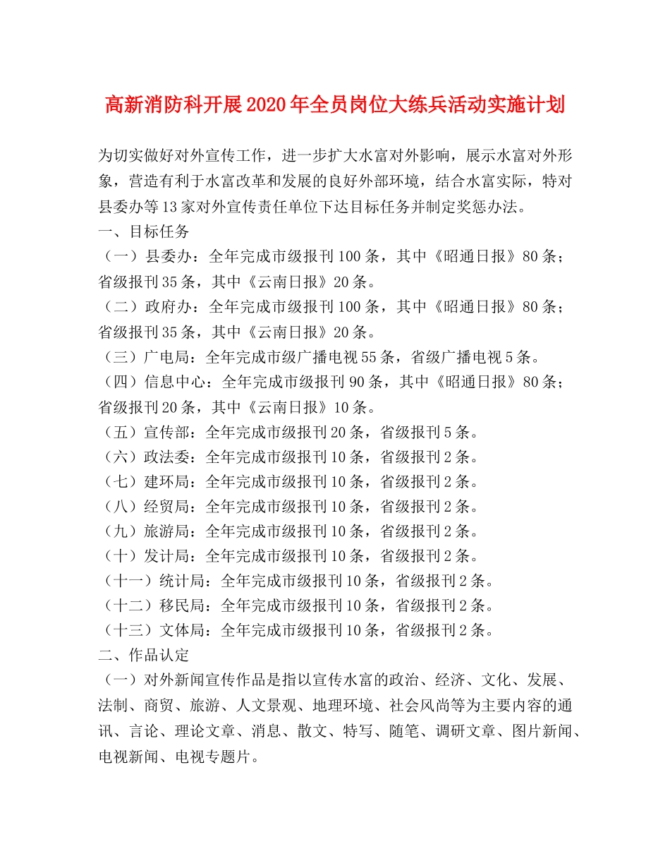 高新消防科开展2020年全员岗位大练兵活动实施计划2 _第1页