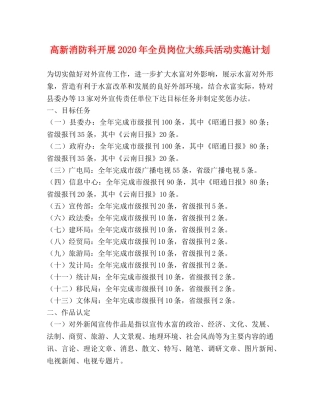 高新消防科开展2020年全员岗位大练兵活动实施计划2 