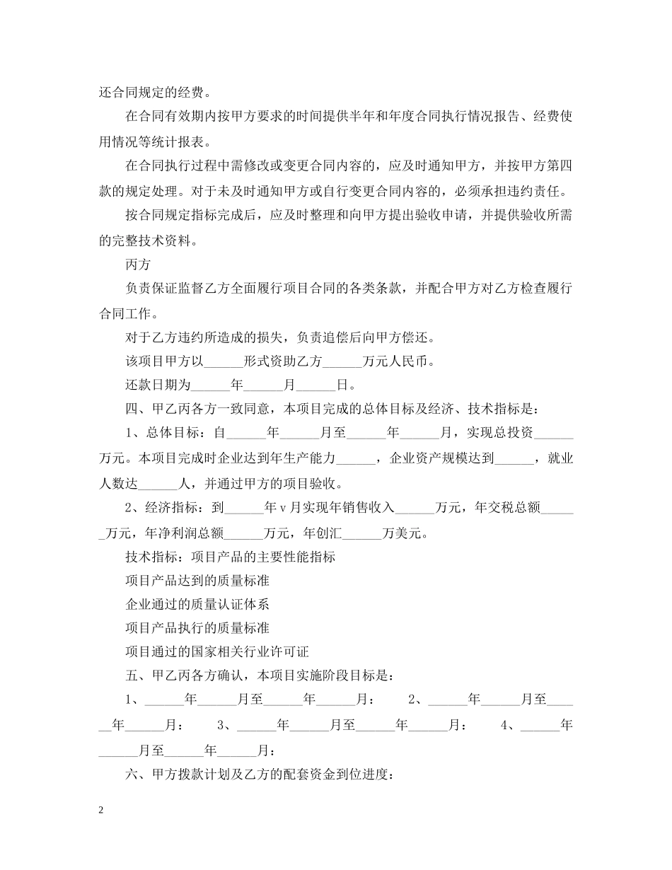 高新技术产业计划项目合同书 _第2页