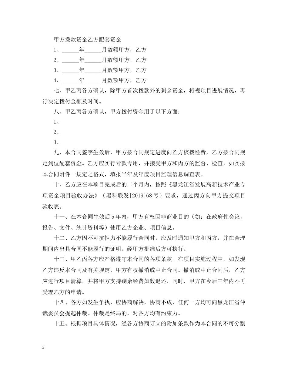 高新技术产业计划项目合同书 _第3页