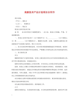 高新技术产业计划项目合同书 