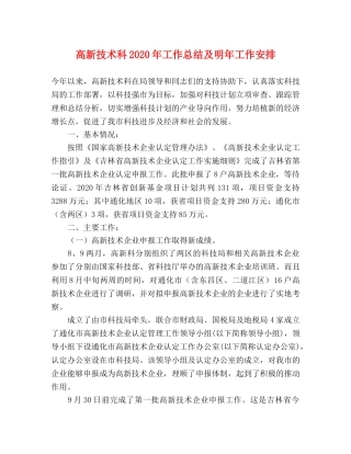 高新技术科2020年工作总结及明年工作安排 