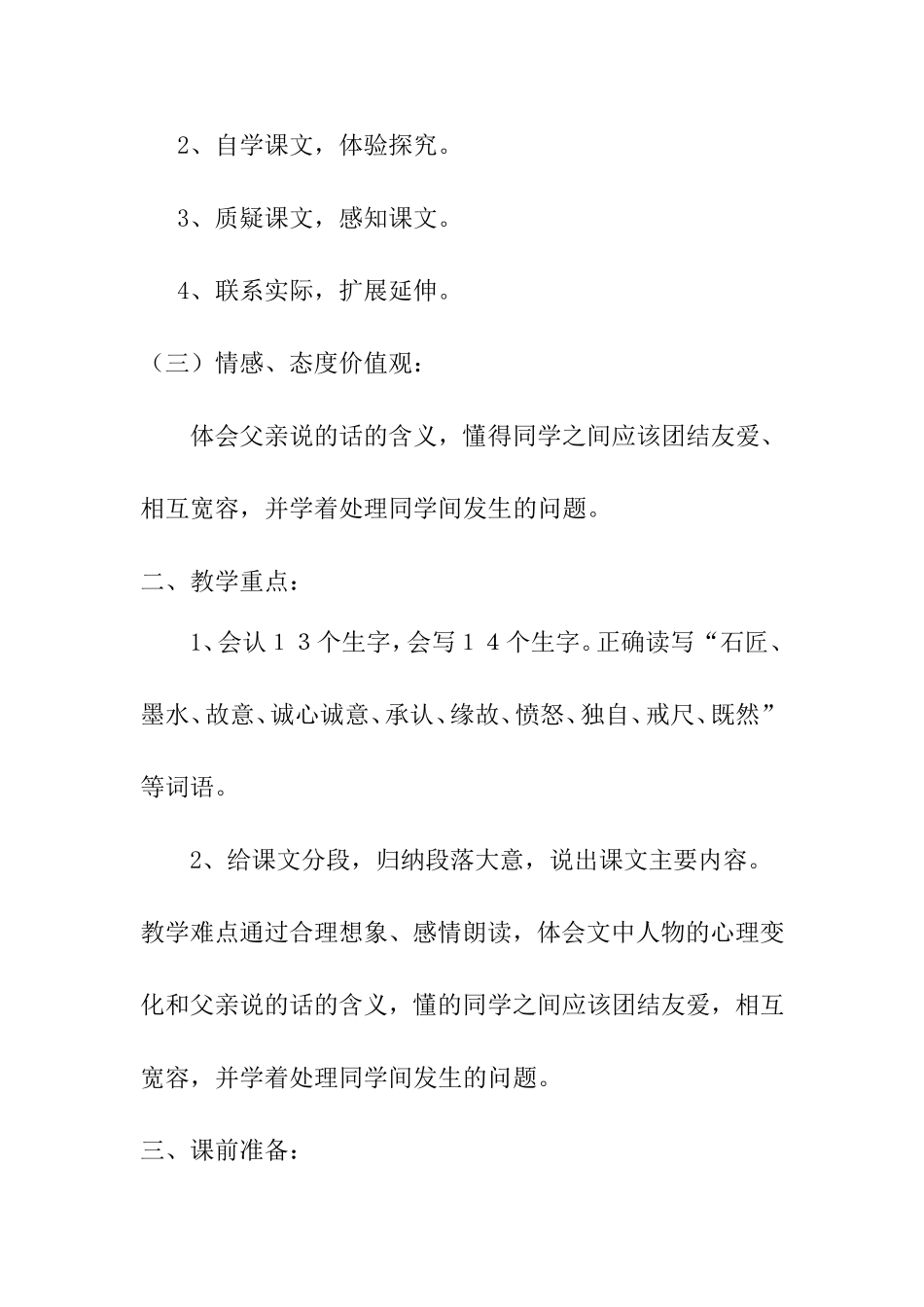 争吵教学设计_第3页