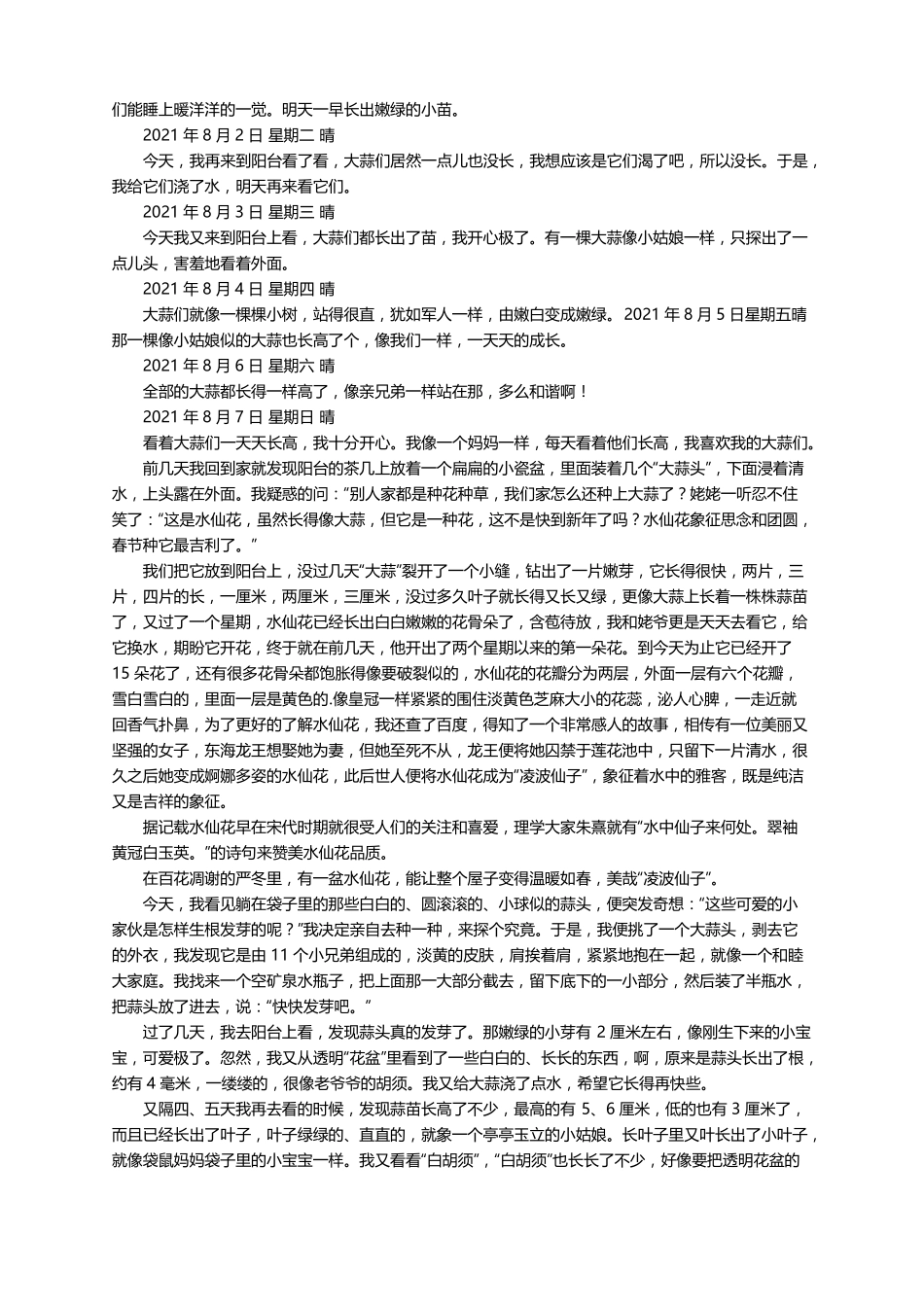 大蒜生长过程优秀观察日记范文精选12篇_第2页