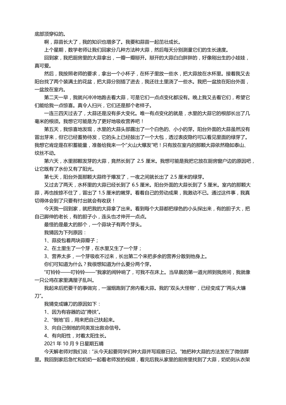 大蒜生长过程优秀观察日记范文精选12篇_第3页