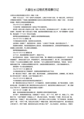 大蒜生长过程优秀观察日记范文精选12篇