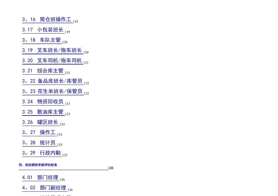物流管理部绩效考核指标——KPI绩效指标_第2页