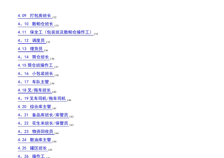 物流管理部绩效考核指标——KPI绩效指标_第3页