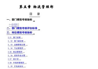 物流管理部绩效考核指标——KPI绩效指标