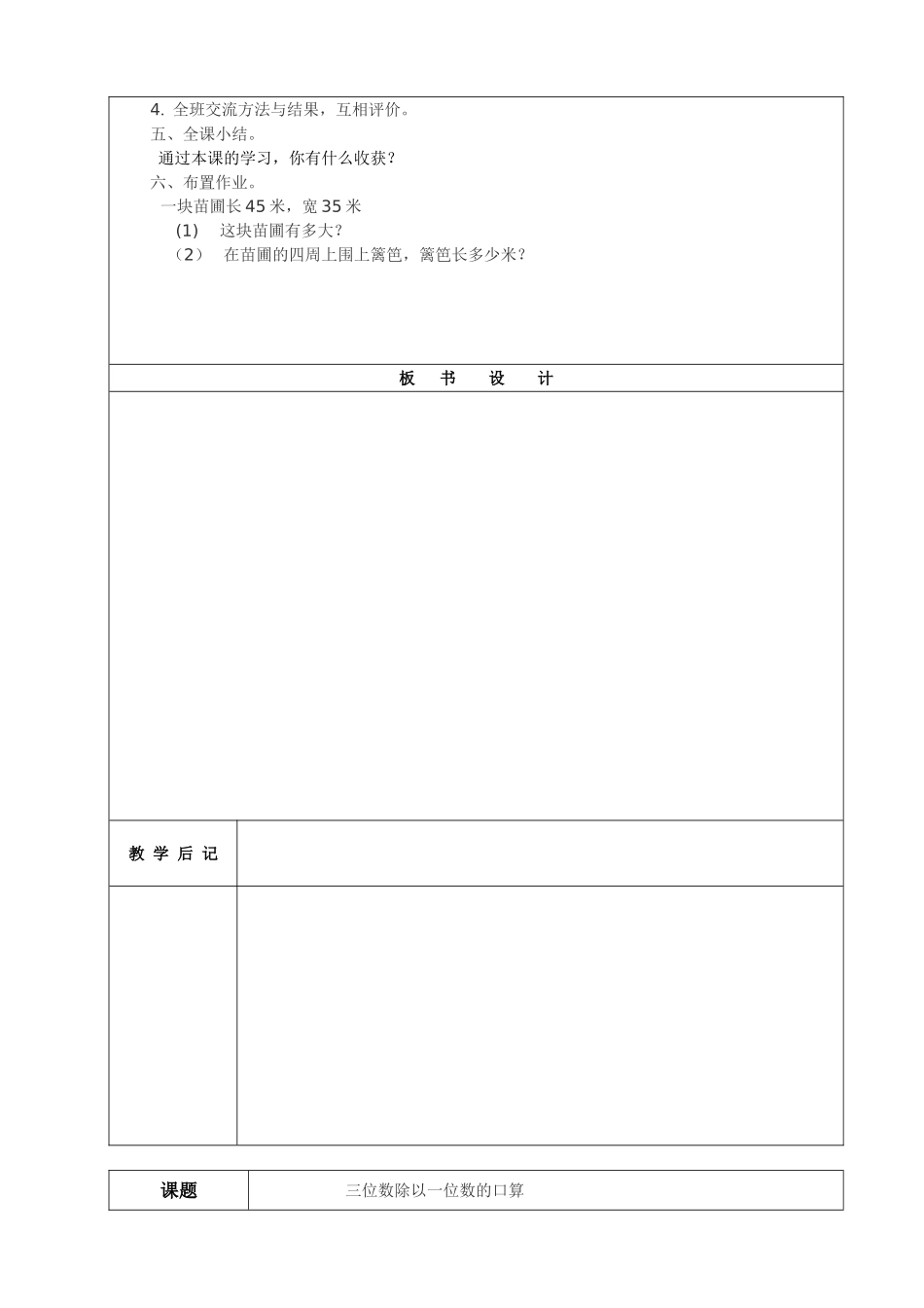 城西小学备课36_第2页