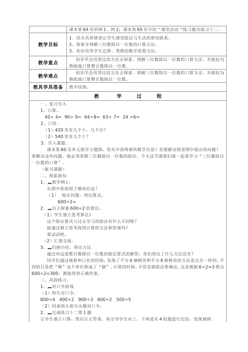 城西小学备课36_第3页