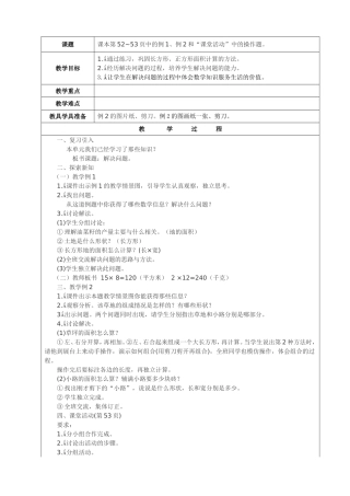 城西小学备课36
