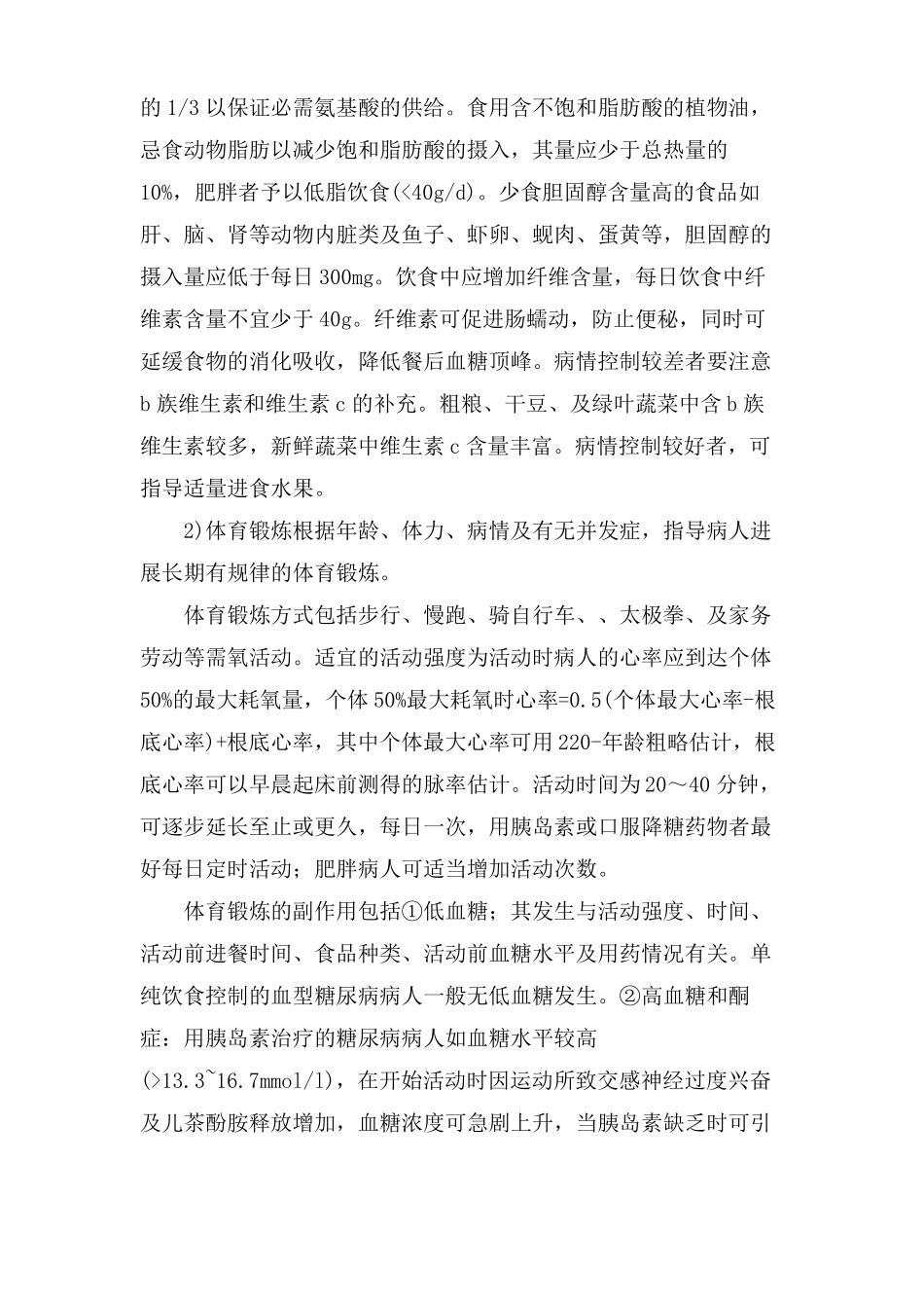 糖尿病的护理计划及方法_第3页