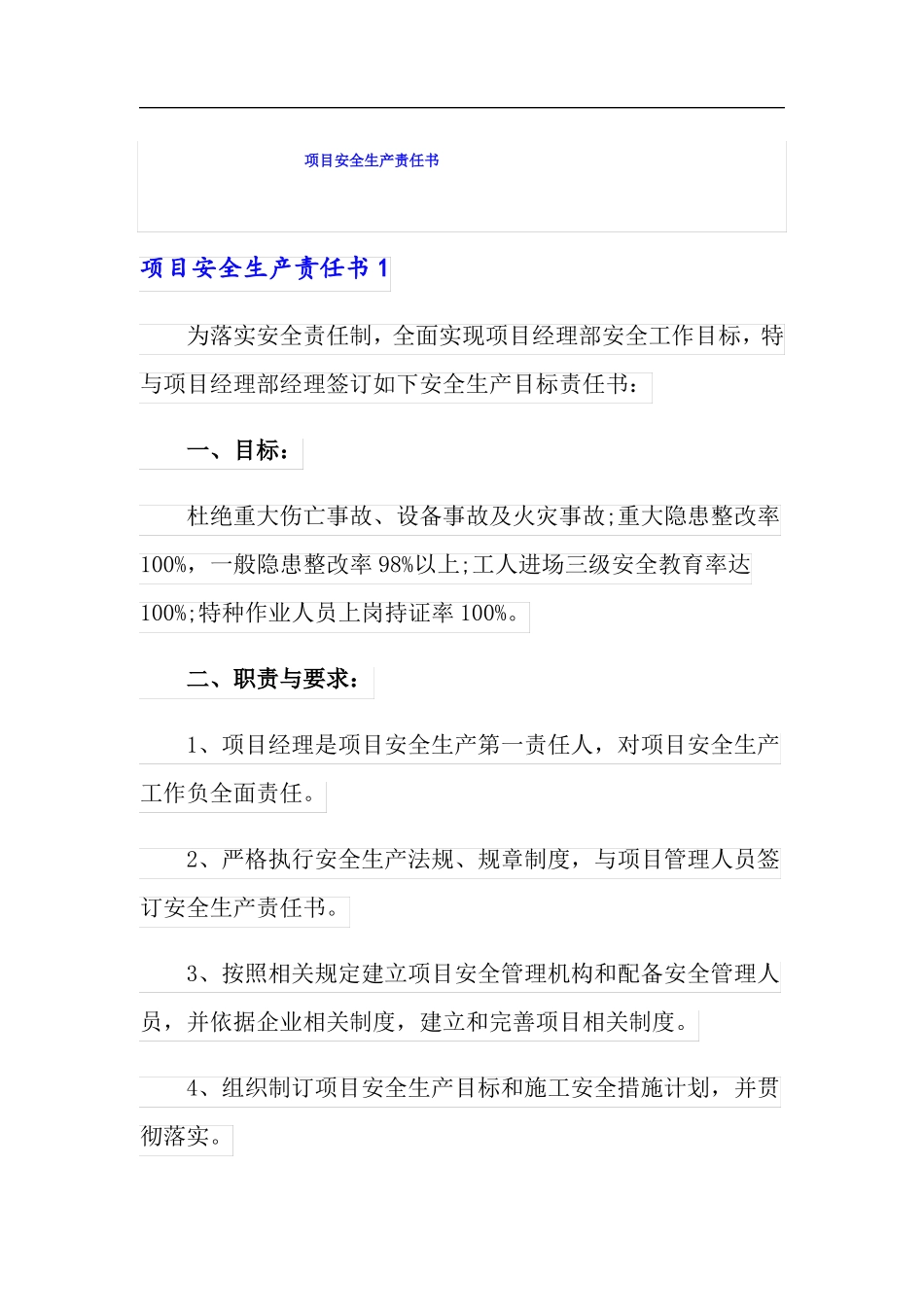 项目安全生产责任书_第1页