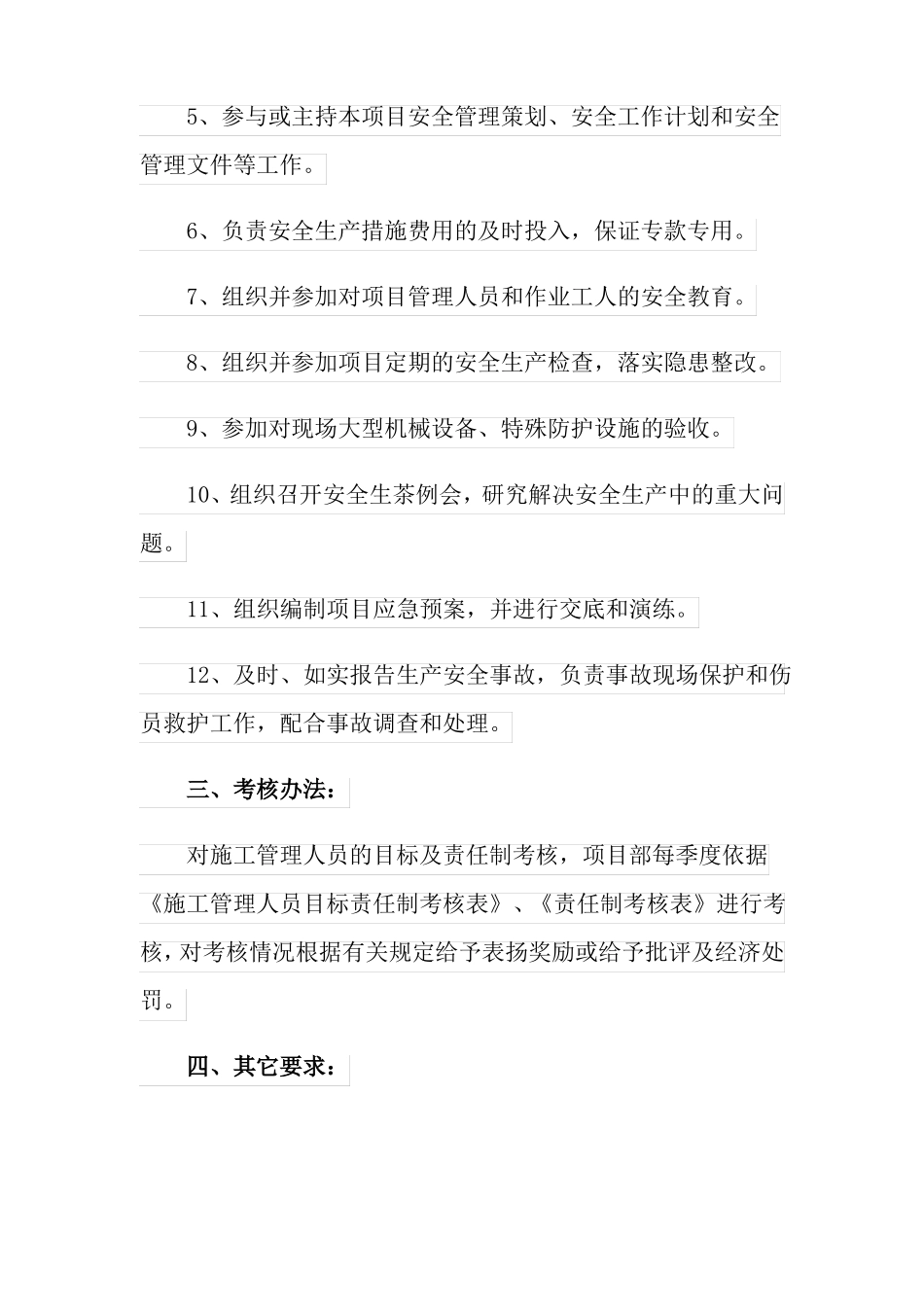 项目安全生产责任书_第2页