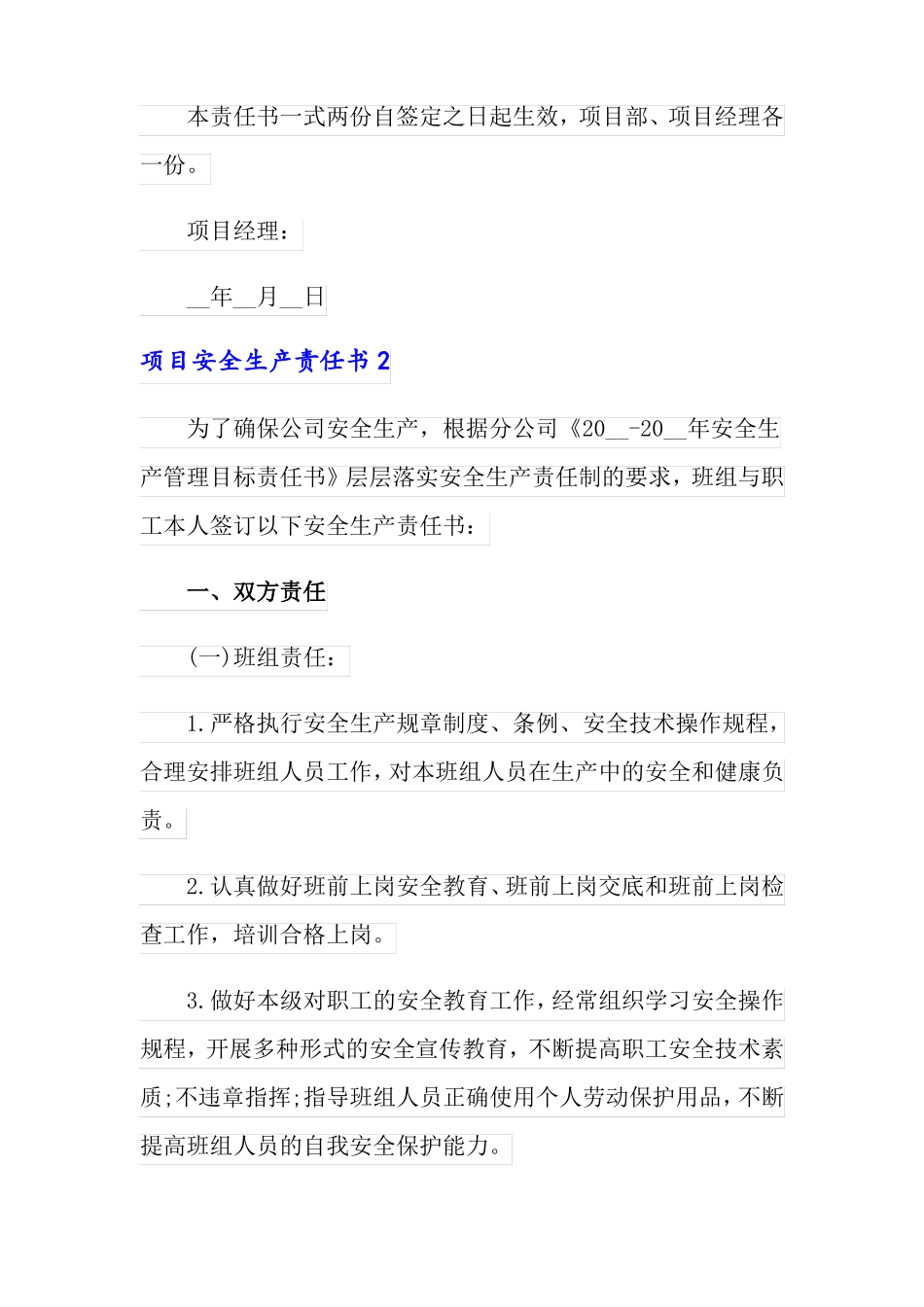 项目安全生产责任书_第3页