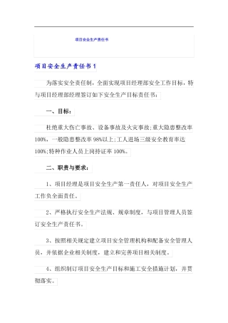 项目安全生产责任书