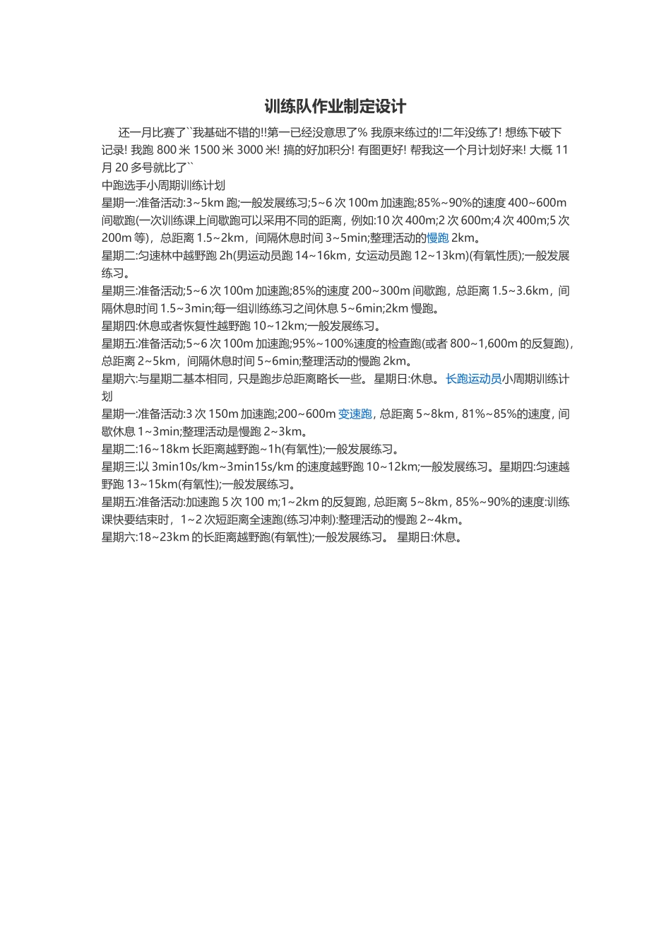 训练队制定作业设计[1]_第1页