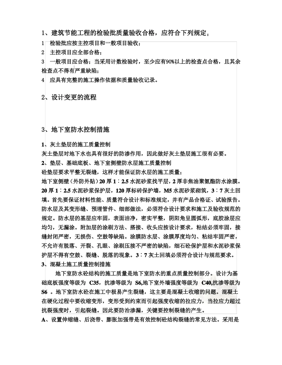 监理答辩问题汇总_第3页