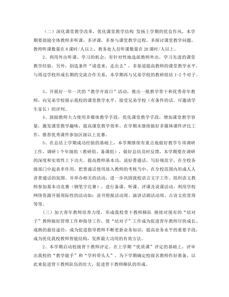 高新区镇湖教导处工作计划（2020——2020学年第一学期） _第2页