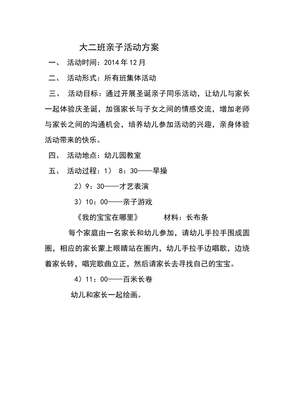 大二班亲子活动方案_第1页
