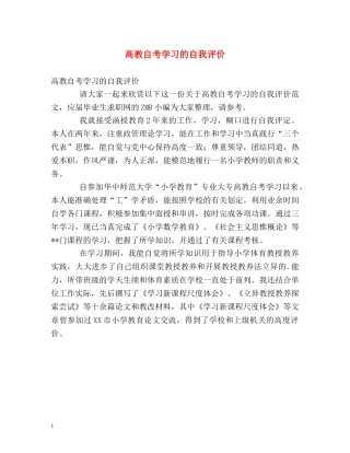 高教自考学习的自我评价 