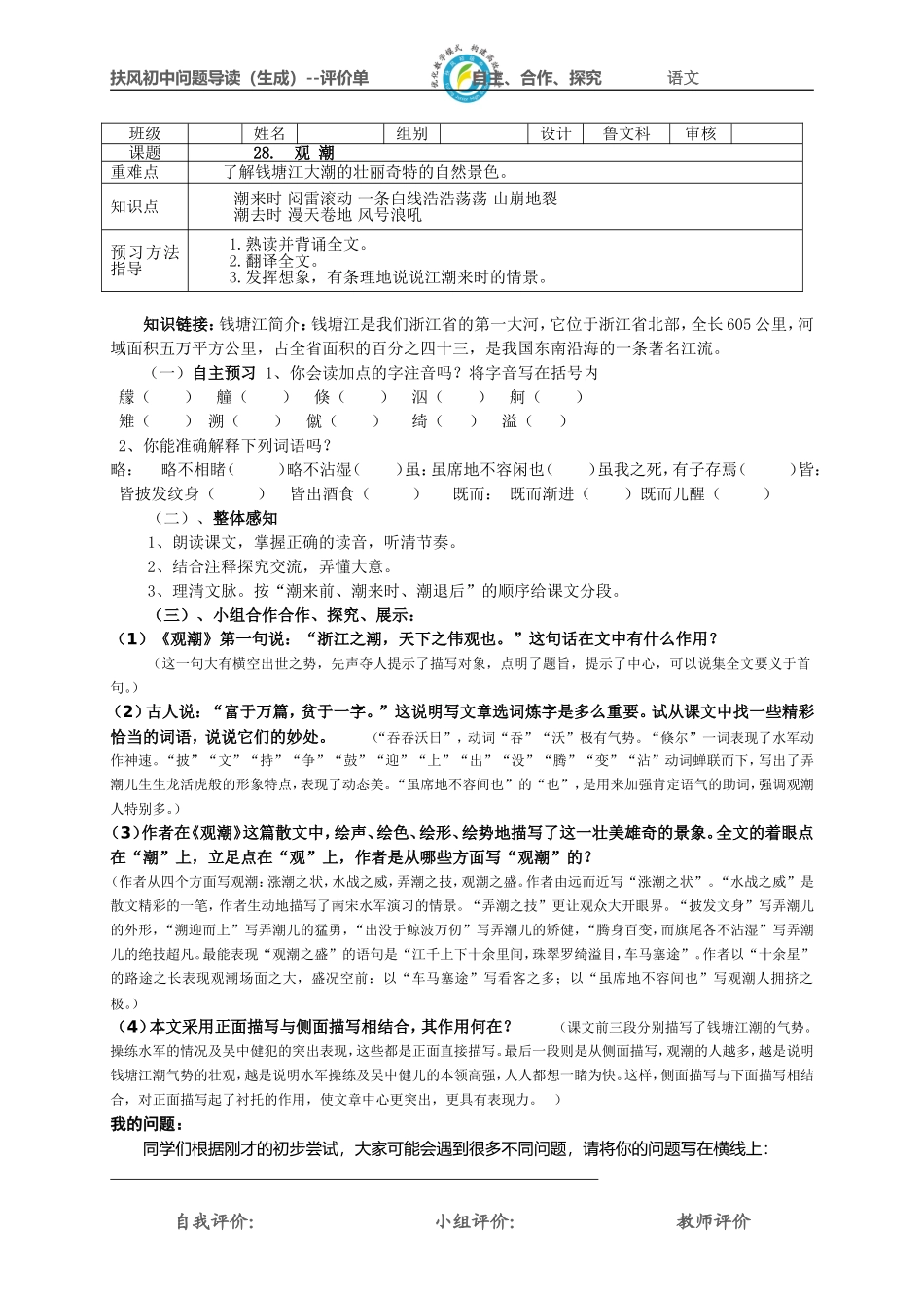 二单（语文）_第1页