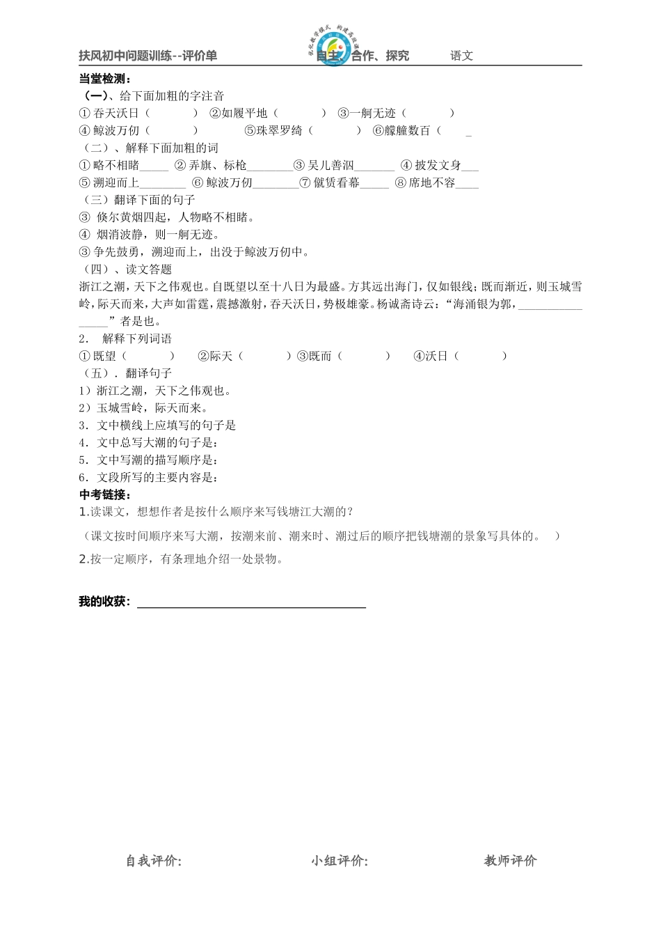 二单（语文）_第2页