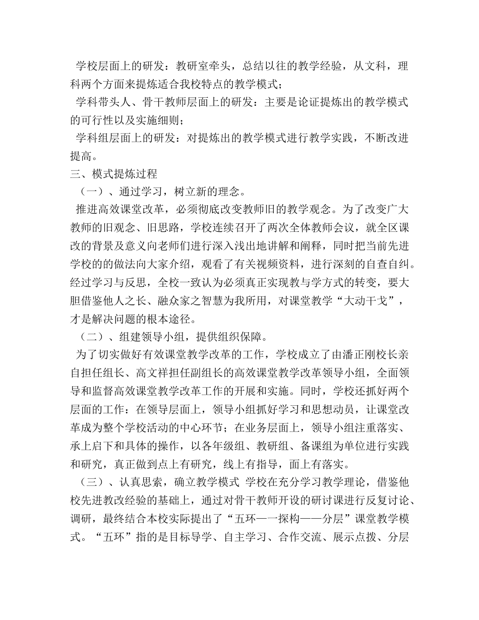 高效课堂教学模式总结 _第2页