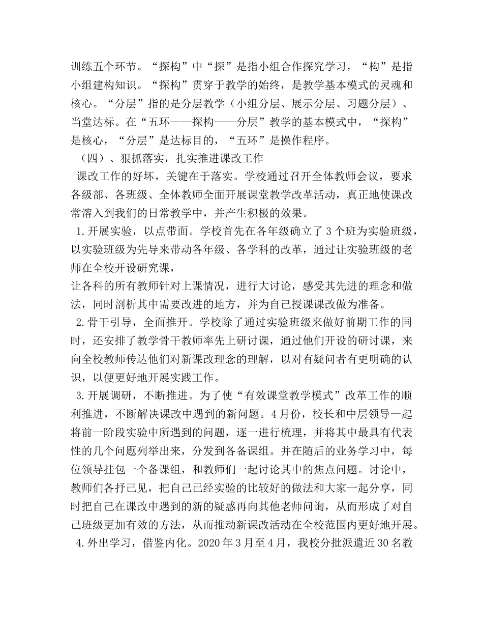 高效课堂教学模式总结 _第3页