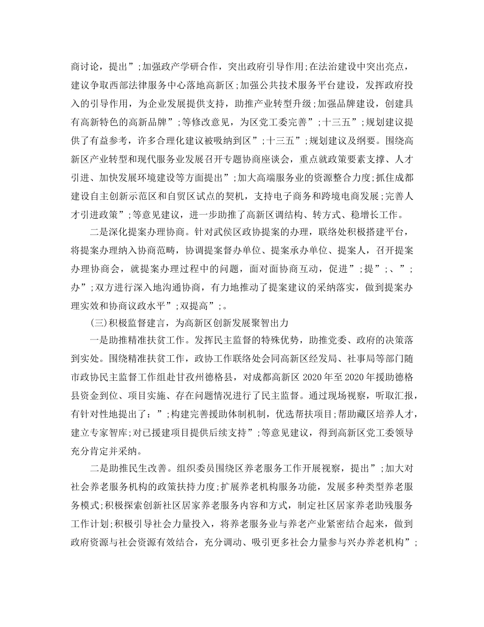 高新区政协工作联络处 2020年工作总结及2020年工作思路 _第2页